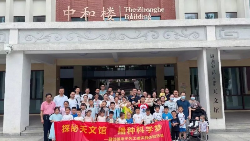 融創(chuàng)微電子|“探秘天文館，播種科學(xué)夢(mèng)”六一兒童節(jié)活動(dòng)